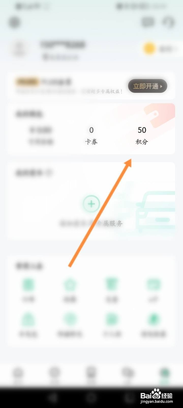 e充电软件中怎么使用积分兑换商品？