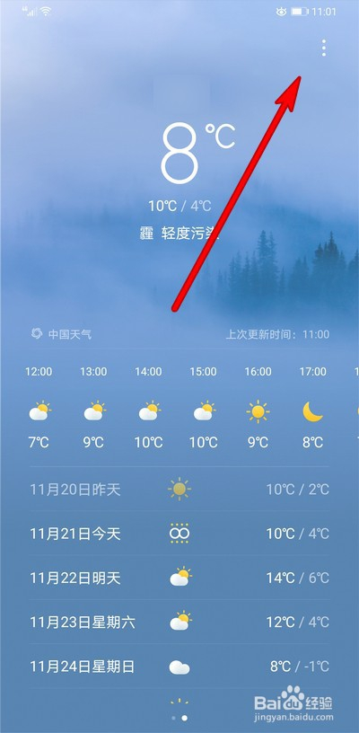 华为手机mate30pro怎么设置显示双城市天气