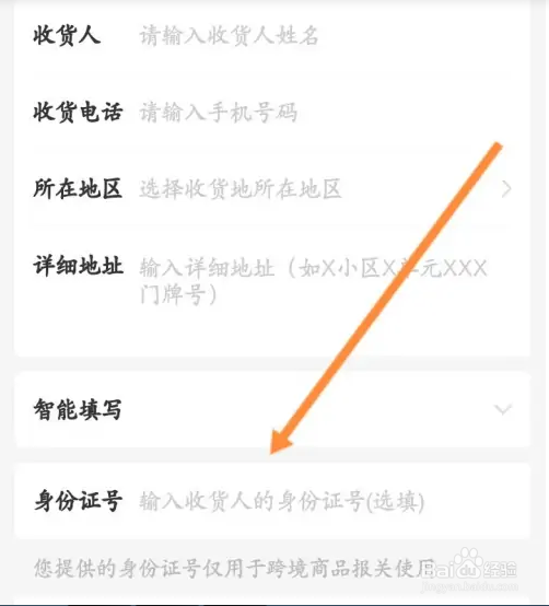 海淘免税店收货地址如何添加