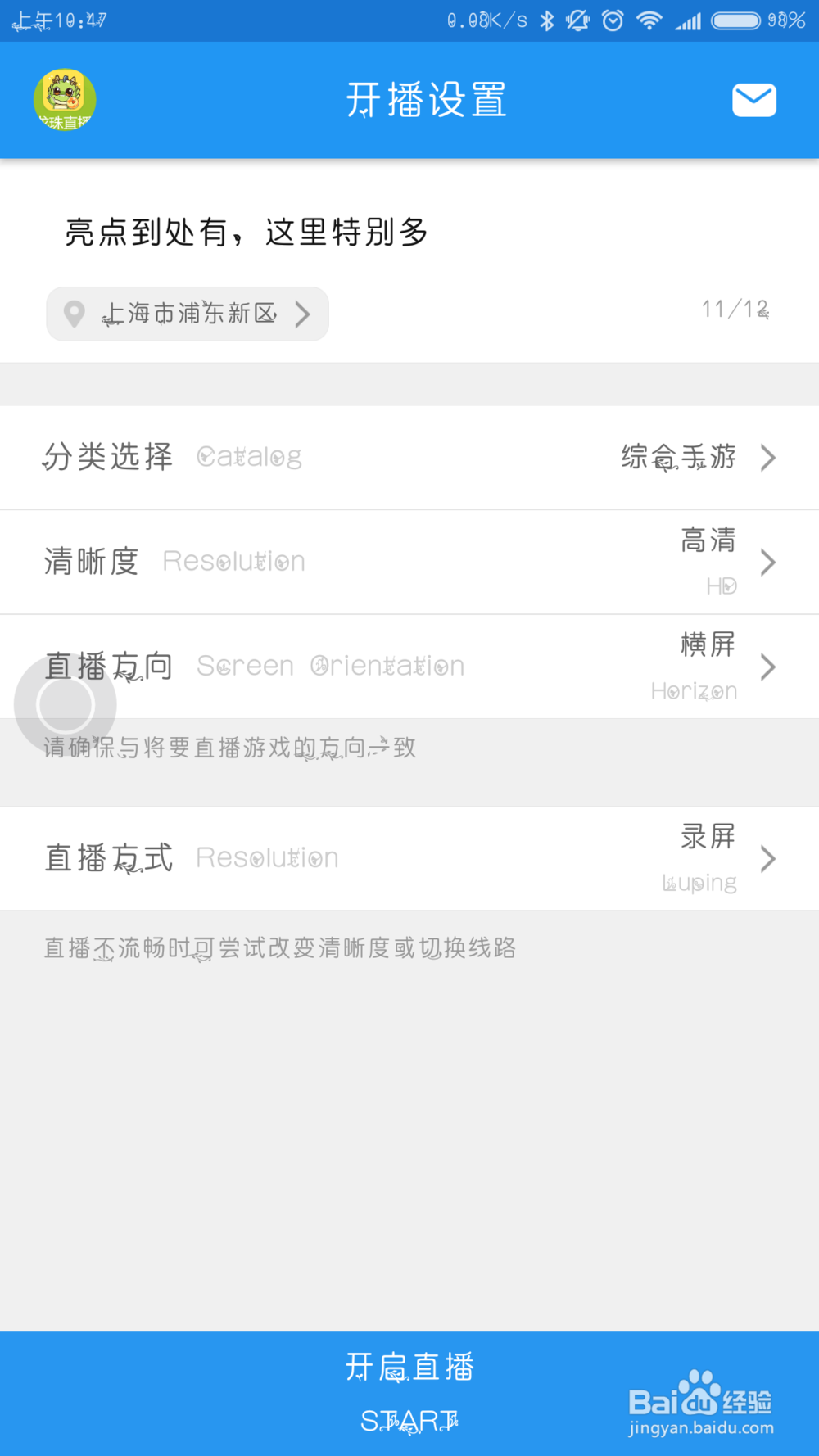 怎么直播手机游戏?