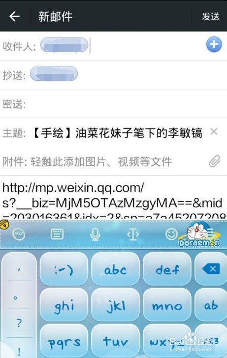 微信里的文章如何发送电子邮件给对方