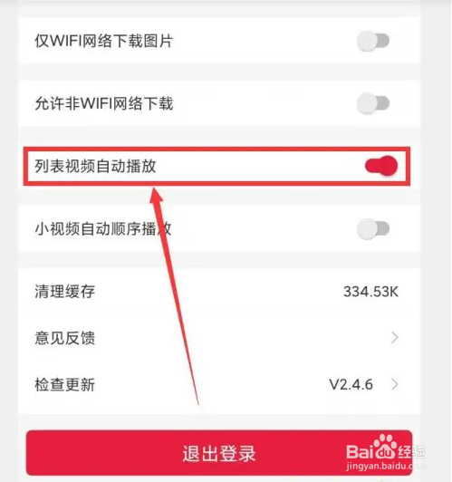 清远Plus应用如何开启列表视频自动播放功能