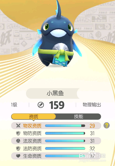 一起来捉妖小黑鱼值得培养吗 小黑鱼怎么样