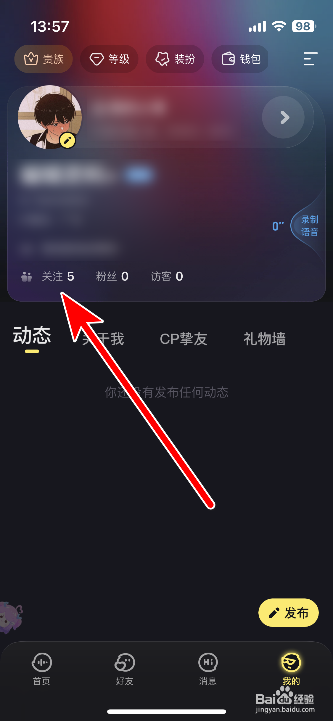 鱼耳如何查看我的关注列表
