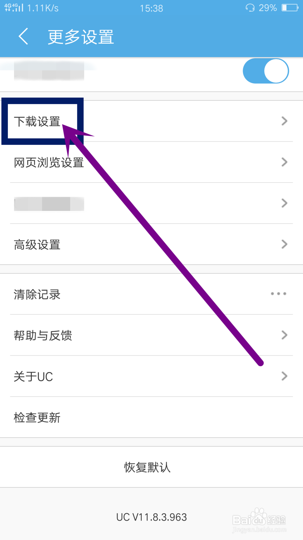 UC浏览器怎么查看和更改下载文件储存路径