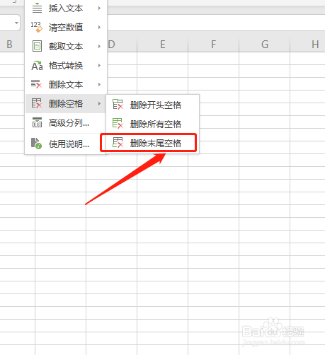怎样在excel中去设置删除末尾空格呢？