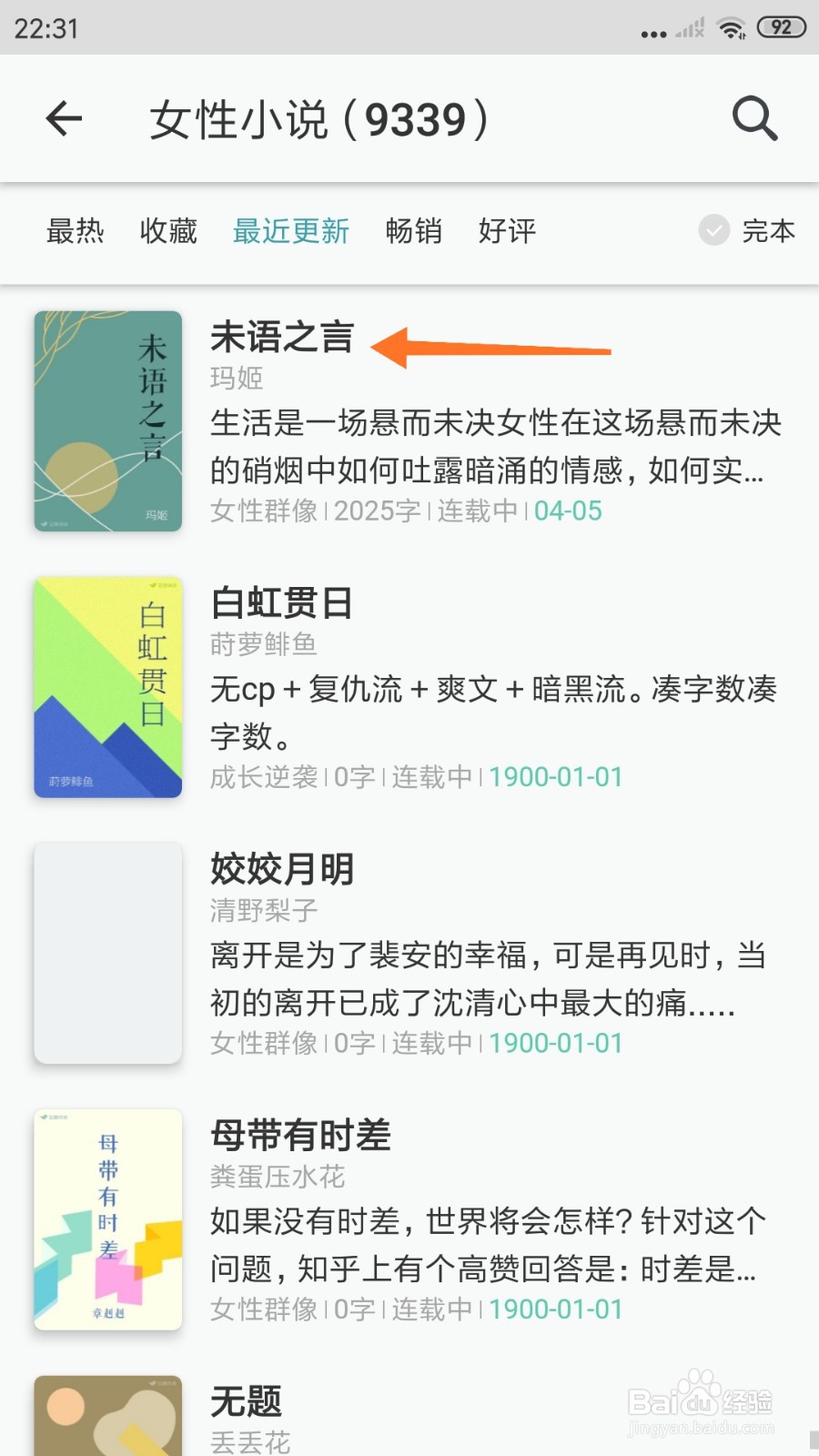 豆瓣阅读中怎么查看未语之言