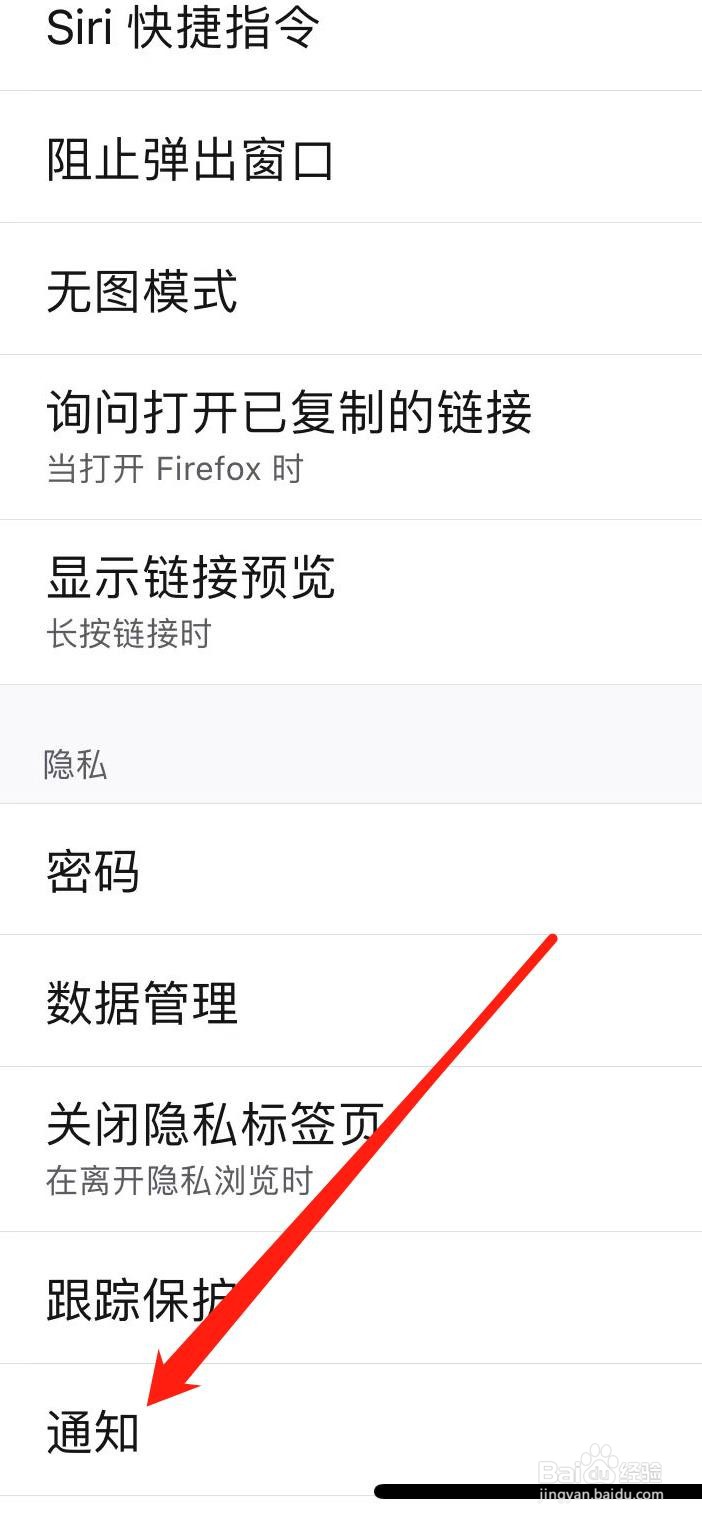 Firefox如何开启通知