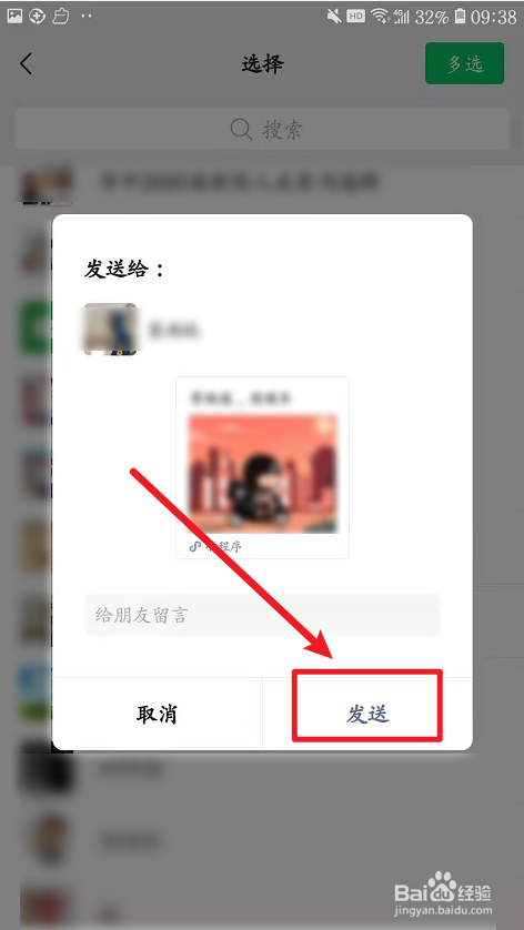 微信小程序如何分享给好友