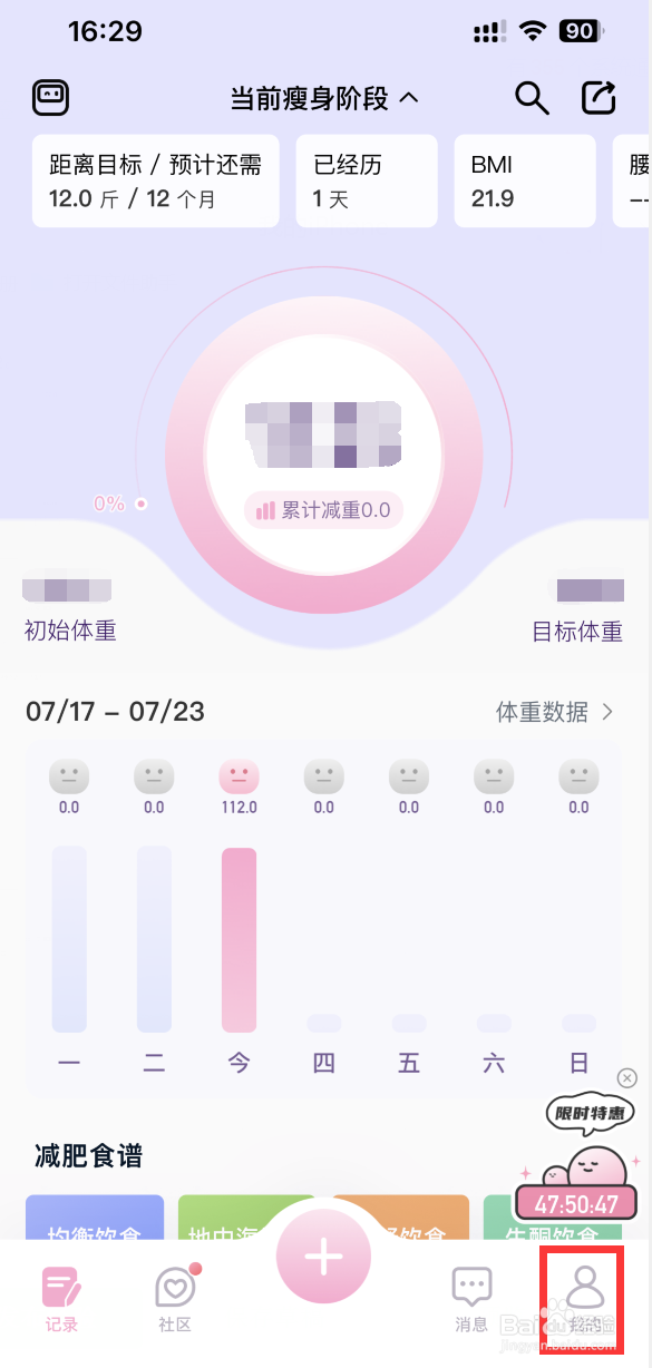 体重小本APP如何关闭推送通知