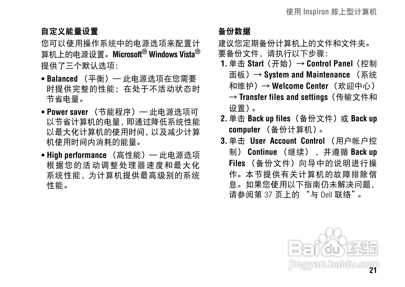 戴尔Inspiron 1427笔记本电脑使用说明书:[3]