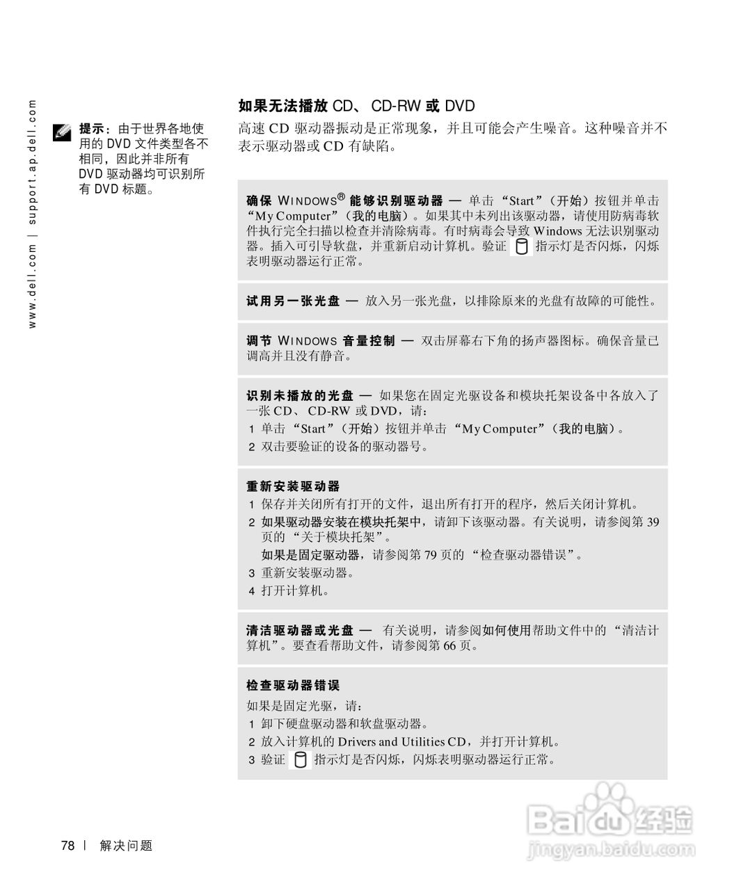 戴尔Inspiron 8200笔记本电脑使用说明书:[8]