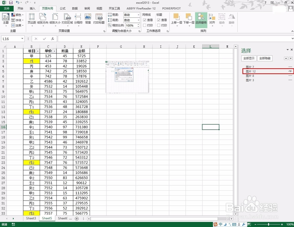 excel2013如何隐藏插入的图片