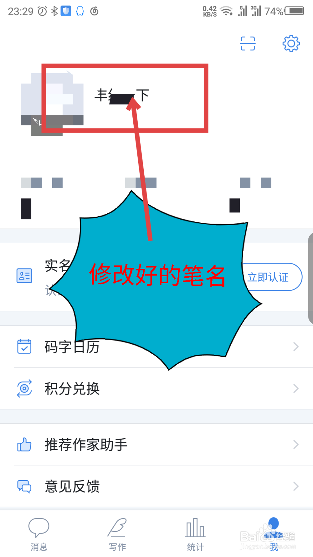 作家助手怎么修改笔名
