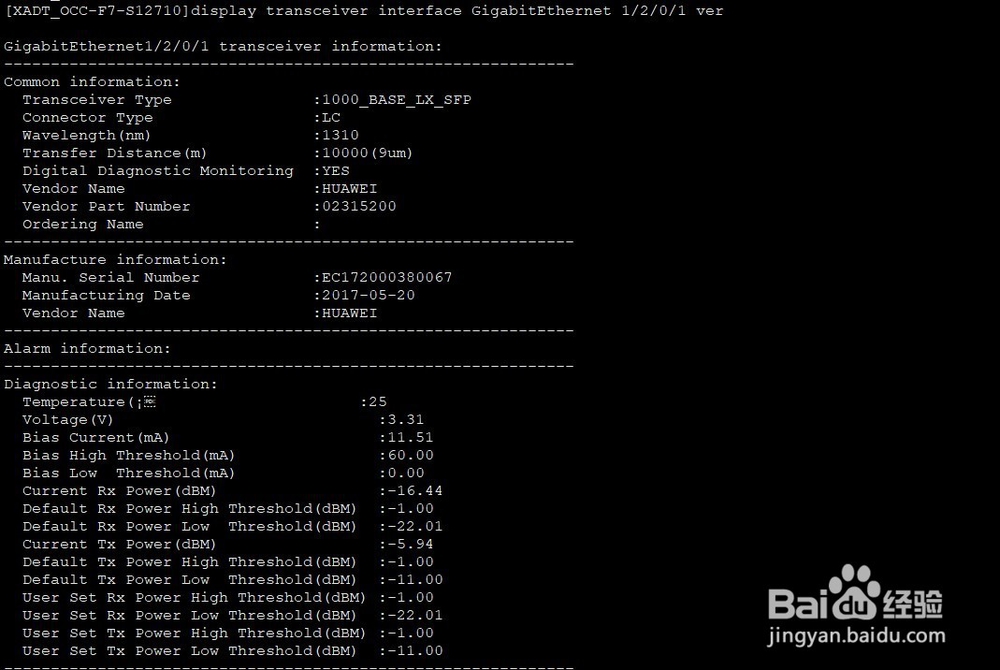 华为交换机如何通过接口查看光衰与网络质量？