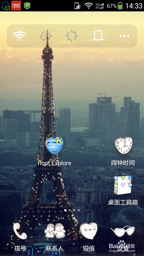 WIFI万能钥匙查看无线网密码的方法