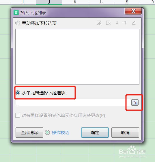 表格下拉选项怎么添加