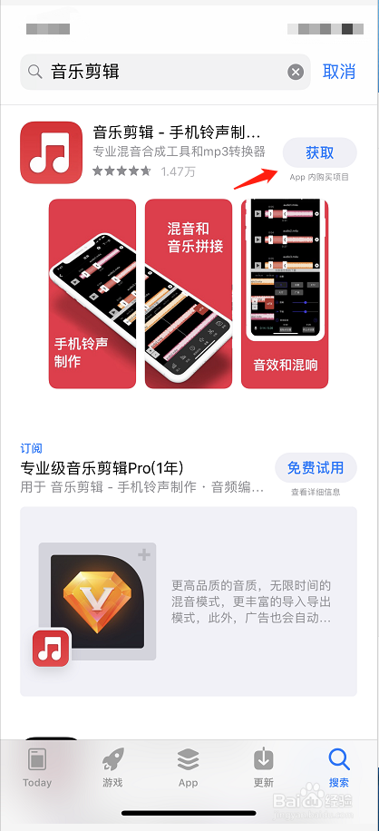 如何用iPhone手机下载音乐剪辑