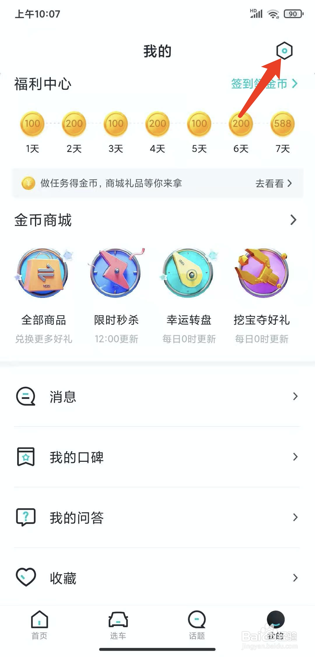 手机有驾app怎样退出登录状态