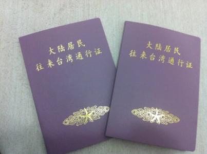 台湾自由行不是规定城市怎么办，怎么办理去台