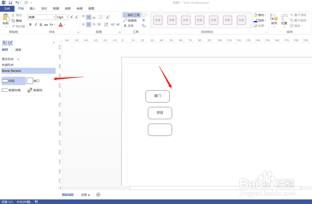 visio 2013 怎么设置流程图形状自动对齐
