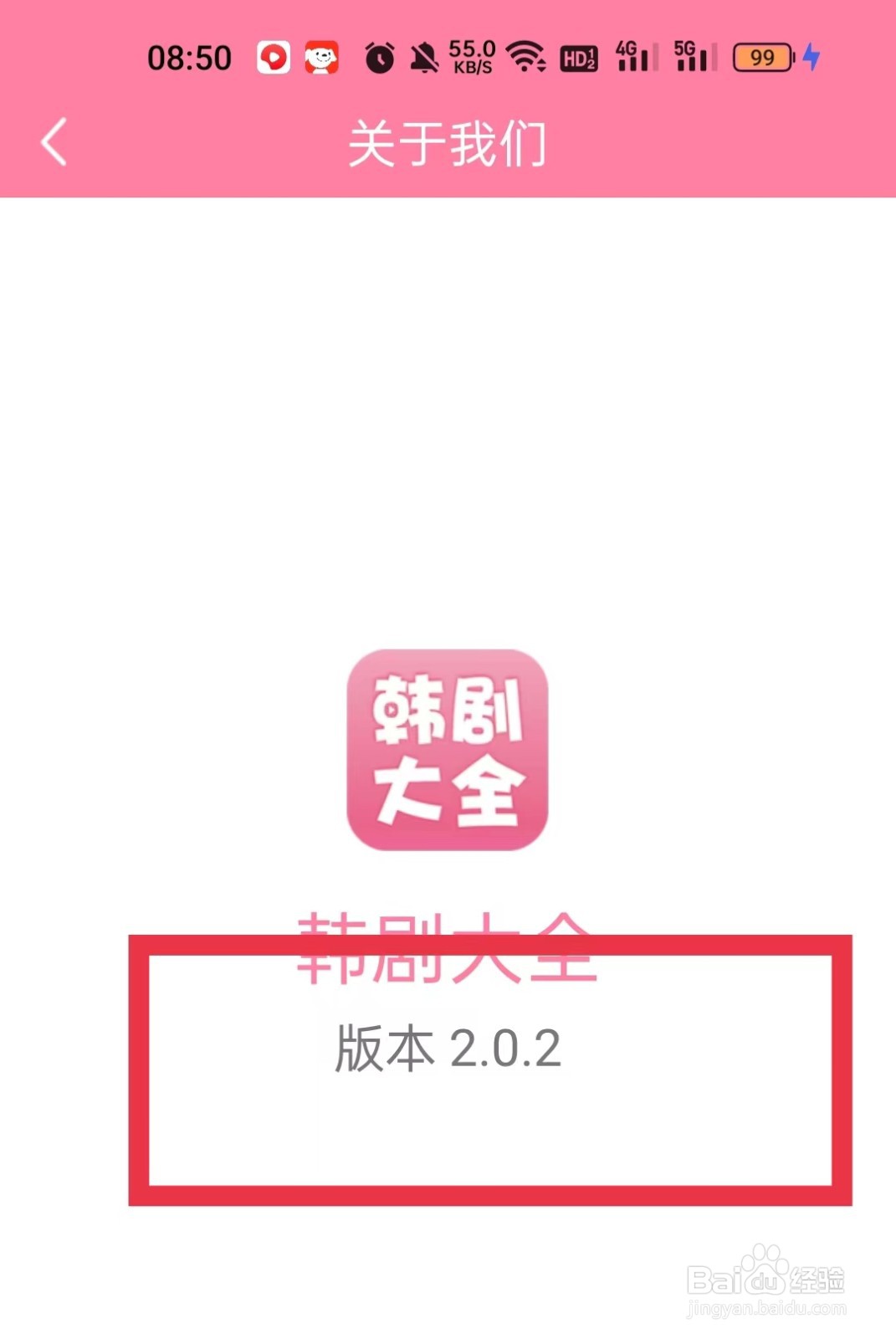 韩剧大全如何查看版本号