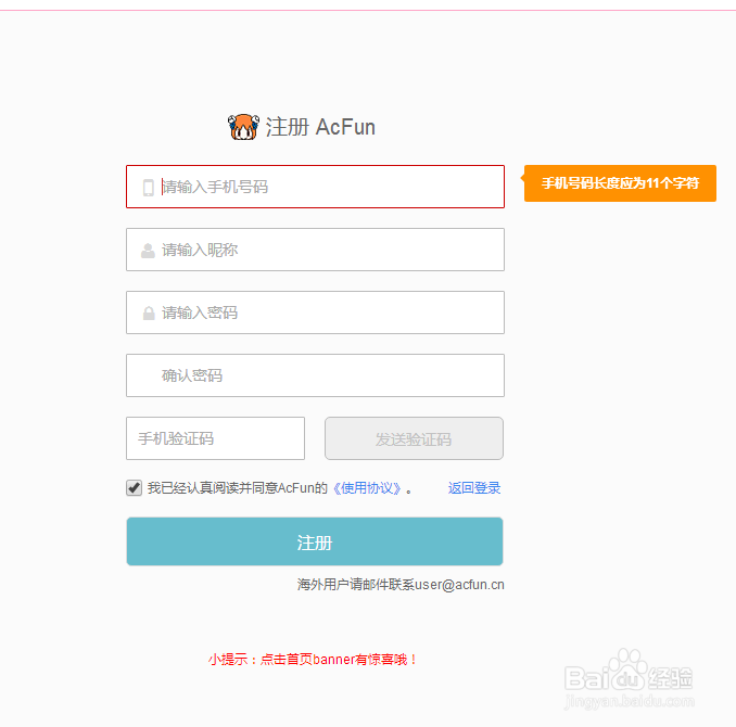 怎么注册Acfun(A站)账号?