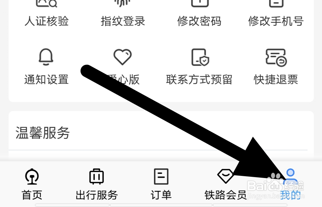 铁路12306怎么查看候补购票操作说明？