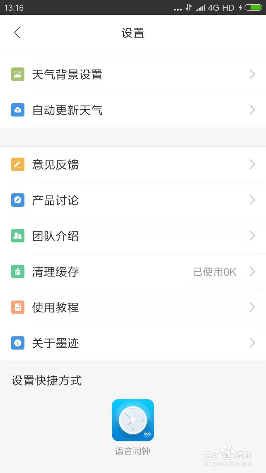 墨迹天气怎么开启语音闹钟
