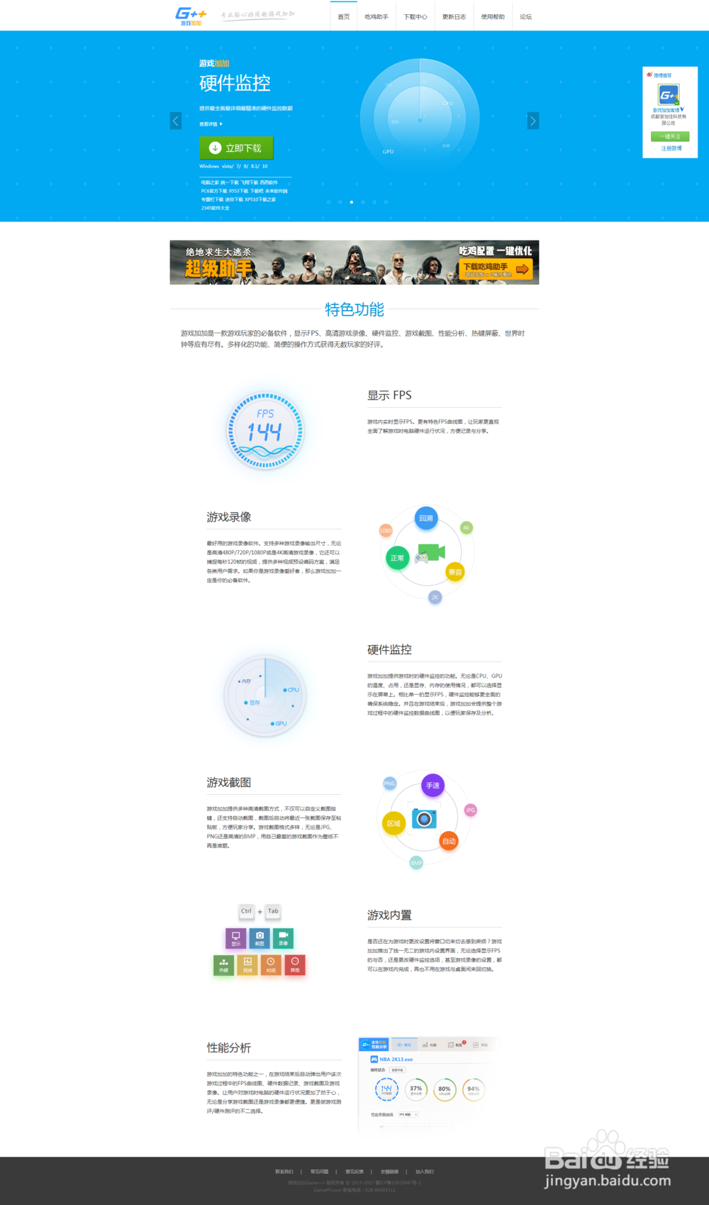 绝地求生一键优化