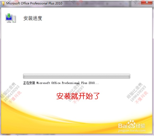 office2010的下载、安装与激活