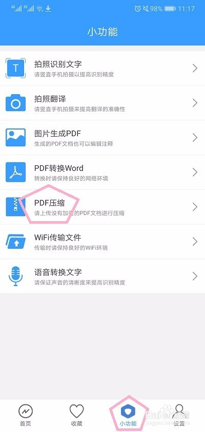 安卓手机压缩PDF文件用什么方法好