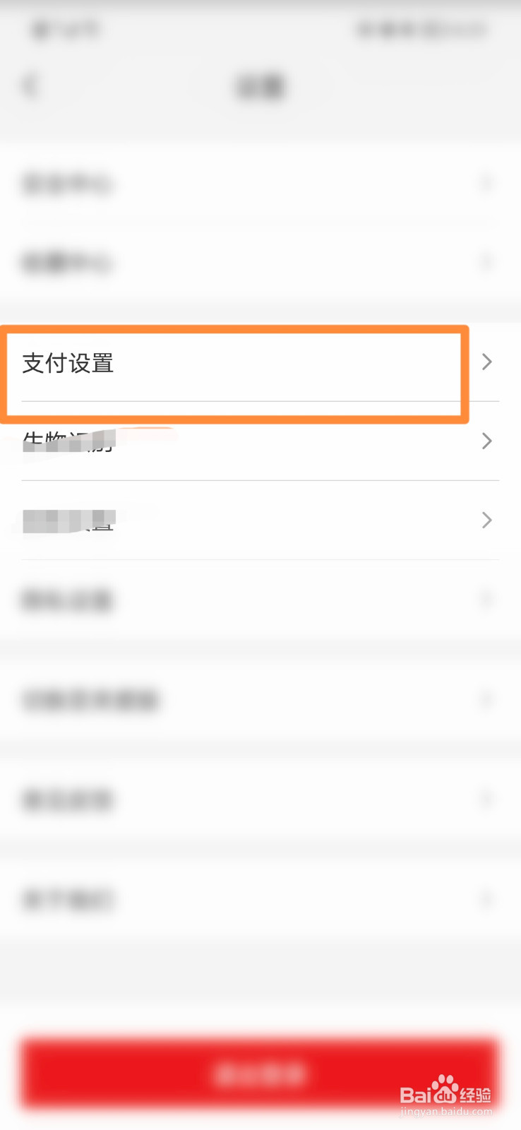 云闪付怎么开通指纹支付