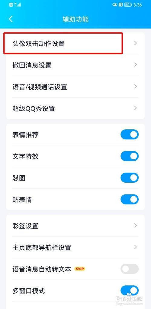 qq如何设置拍一拍