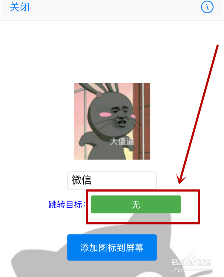 怎么更改苹果手机APP应用图标？