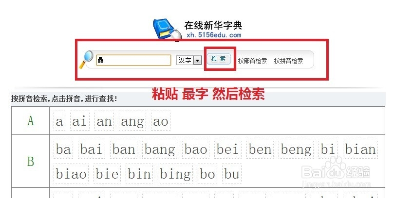 上网时遇到不认识的字如何查怎么读？