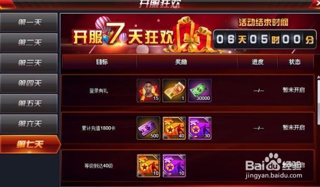 【NBA范特西】装备和比赛系统