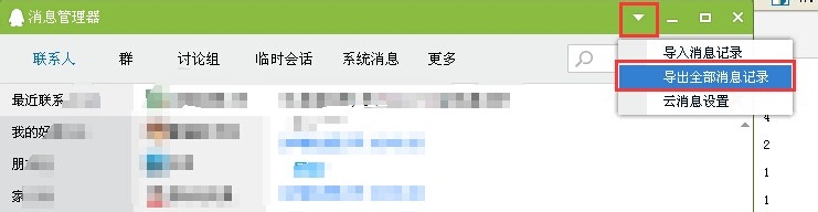 QQ聊天记录在哪个文件夹