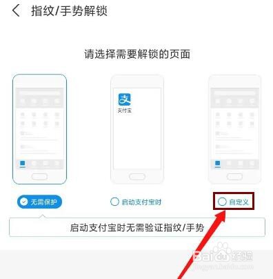支付宝打开付款码时需要密码如何设置