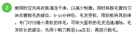 脱毛膏使用注意事项，脱毛膏排行榜