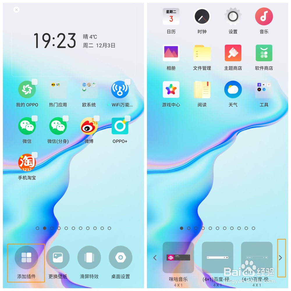 OPPO K5如何添加桌面插件