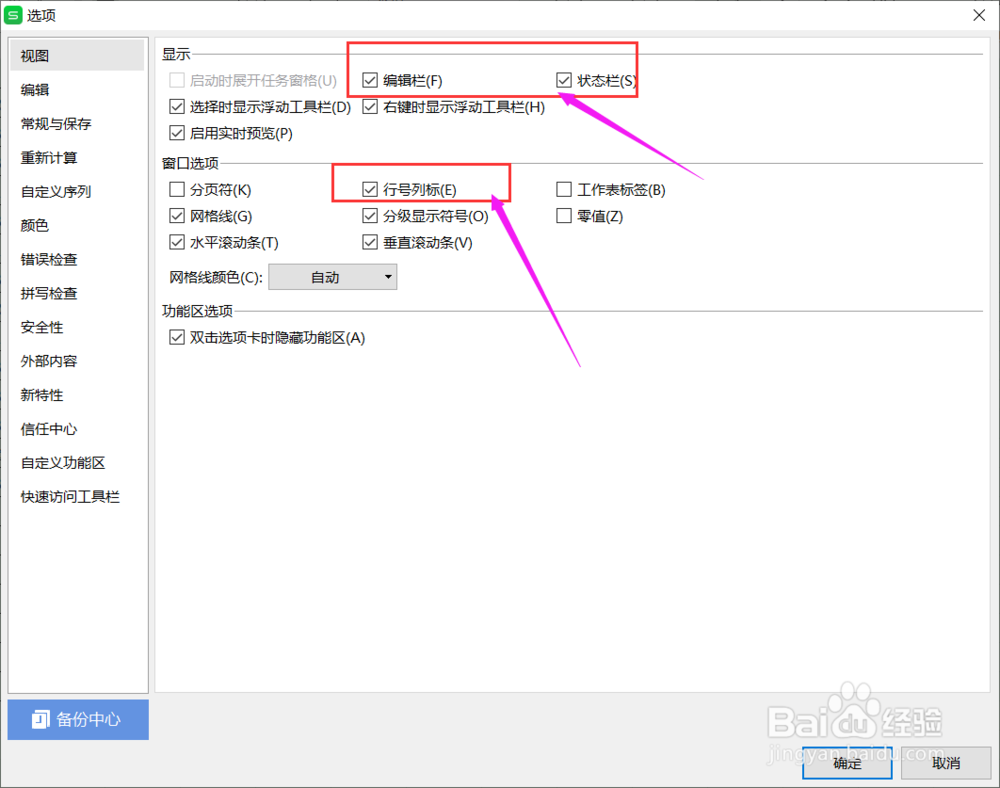 编辑栏、状态栏、行号列标被隐藏怎么办