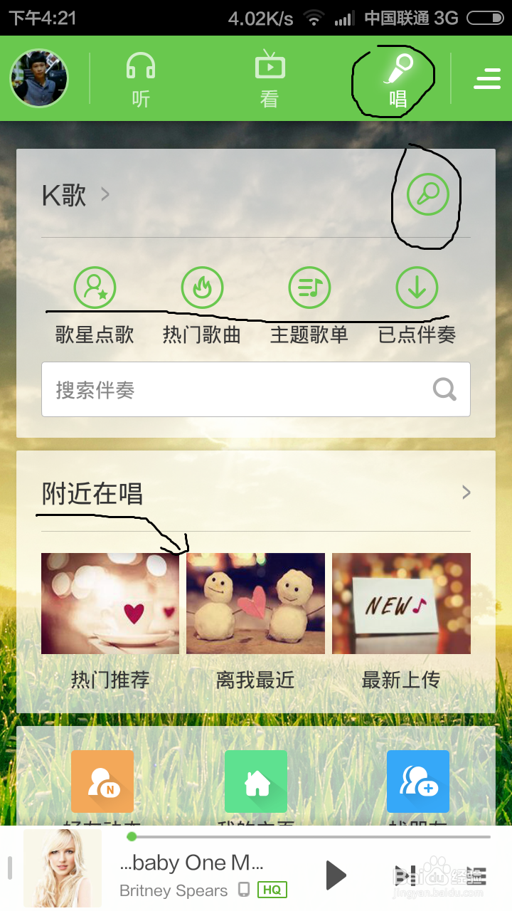 新版手机酷狗音乐如何K歌？