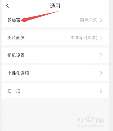 美图秀秀怎么修改语言