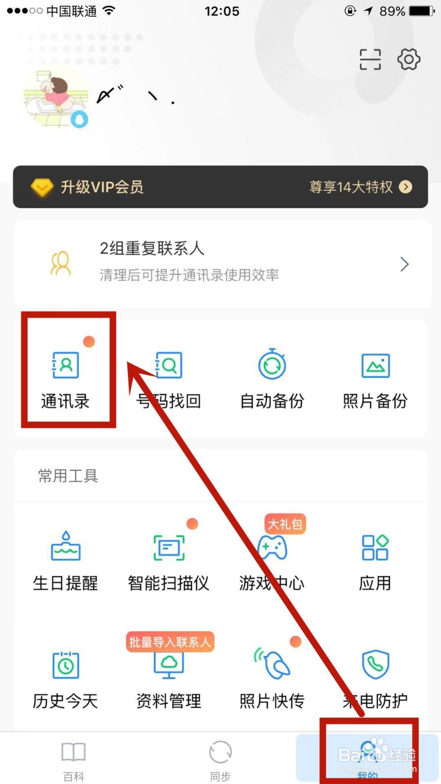 如何一键清理苹果手机中无号码联系人