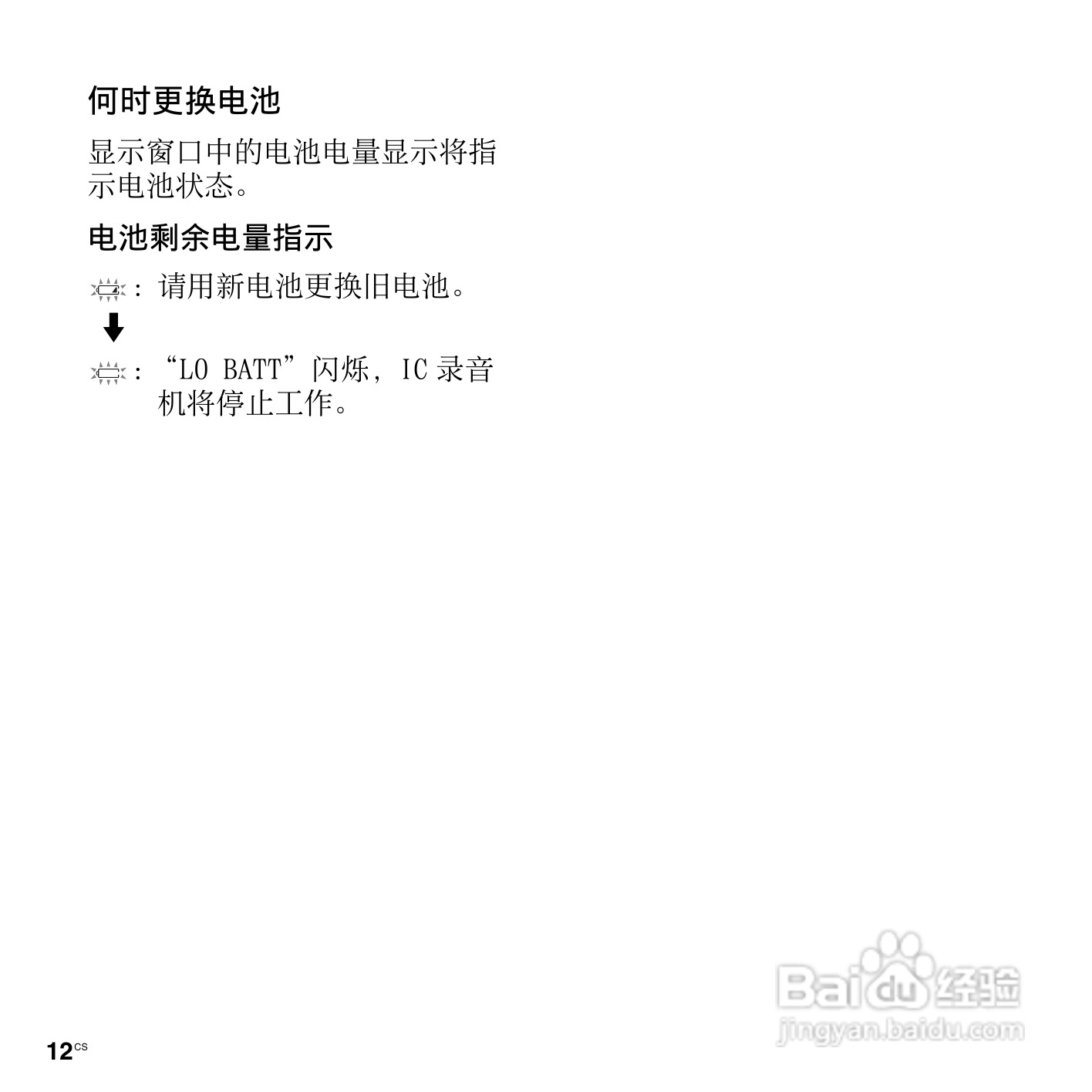 索尼ICD-PX820数码录音笔使用说明书:[2]