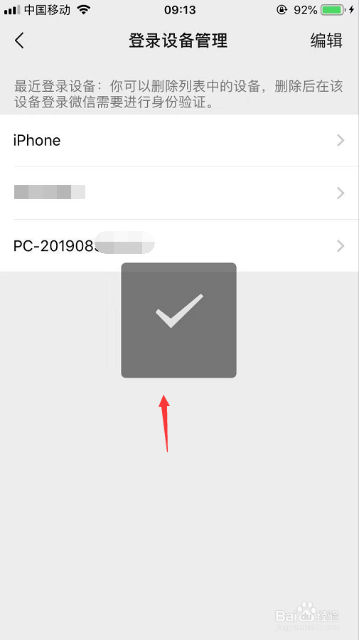 微信登录设备记录怎么删除