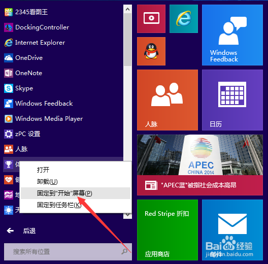 win10如何设置调整开始屏幕？