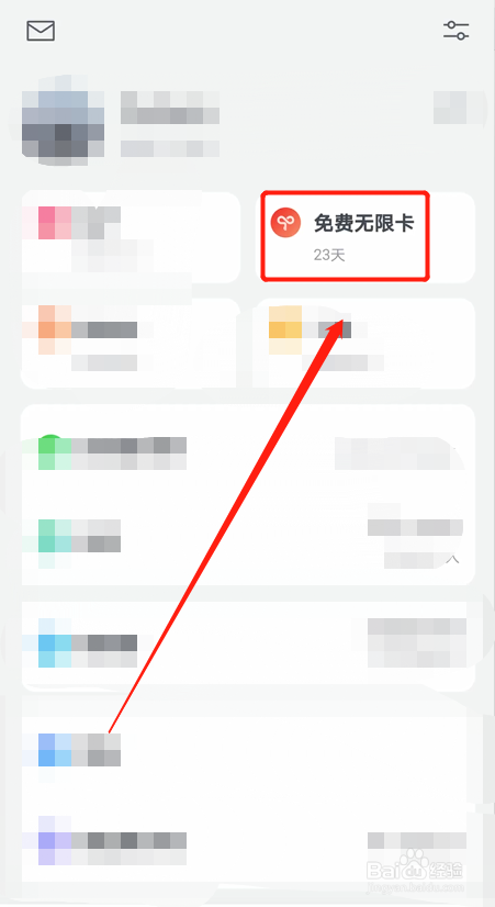 如何查看微信读书APP上的无限卡明细？