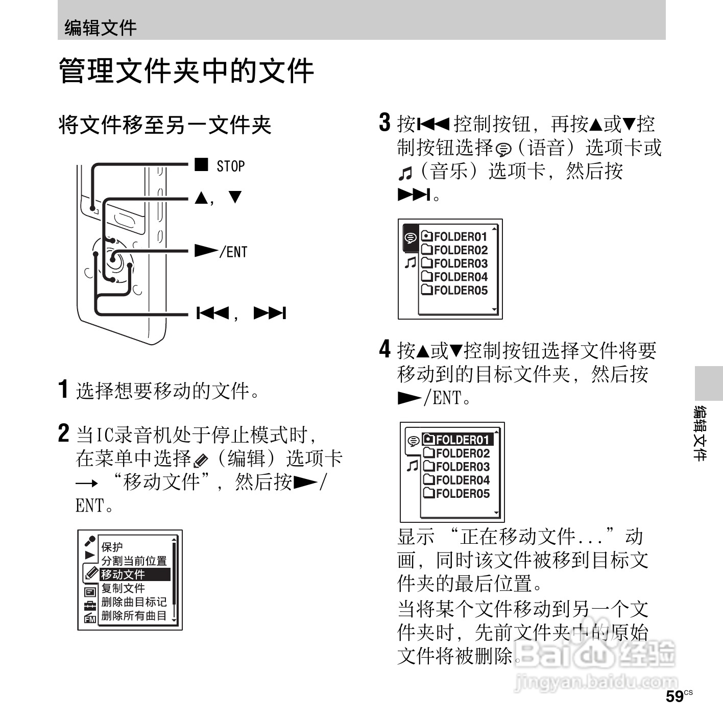 索尼ICD-UX513F数码录音笔使用说明书:[6]